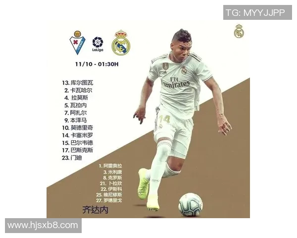 埃瓦尔与皇马激战集锦回顾精彩瞬间与精彩进球分析