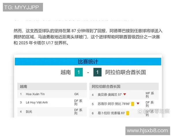 越南亚对阵阿联酋亚的精彩比分分析与赛后点评 越南亚对阵阿联酋亚的精彩比分分析与赛后点评